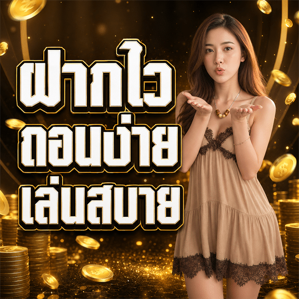 superclub1689 ทางเข้าไม่สะดุด